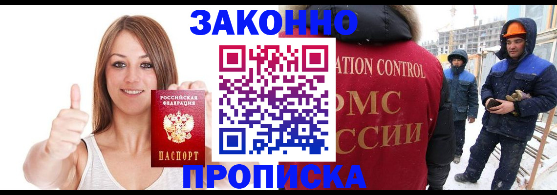 прописка ребенка в Пущино