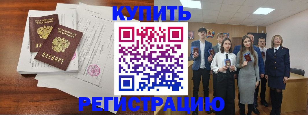 прописка регистрация в Пущино