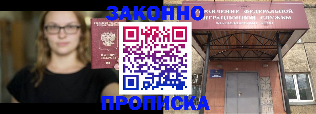 прописка законно в Пущино