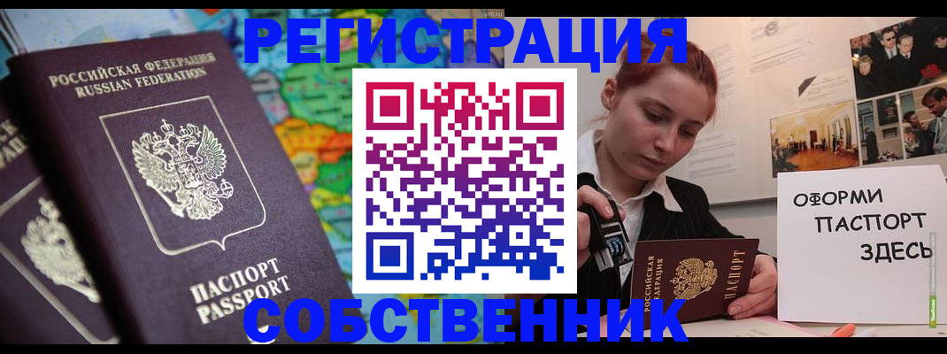 прописка в Пущино